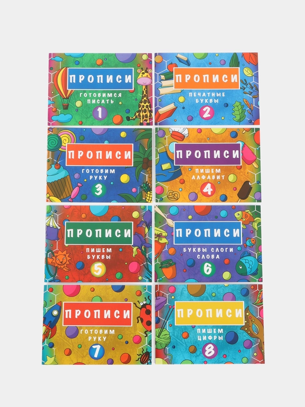 Набор прописей для малышей и дошкольников