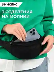 Сумка на пояс, унисекс