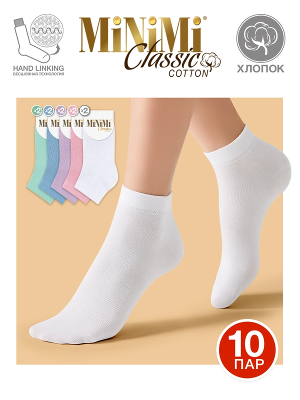 Носки женские MiNiMi COTONE 1201 короткие спортивные из хлопка набор 10 пар