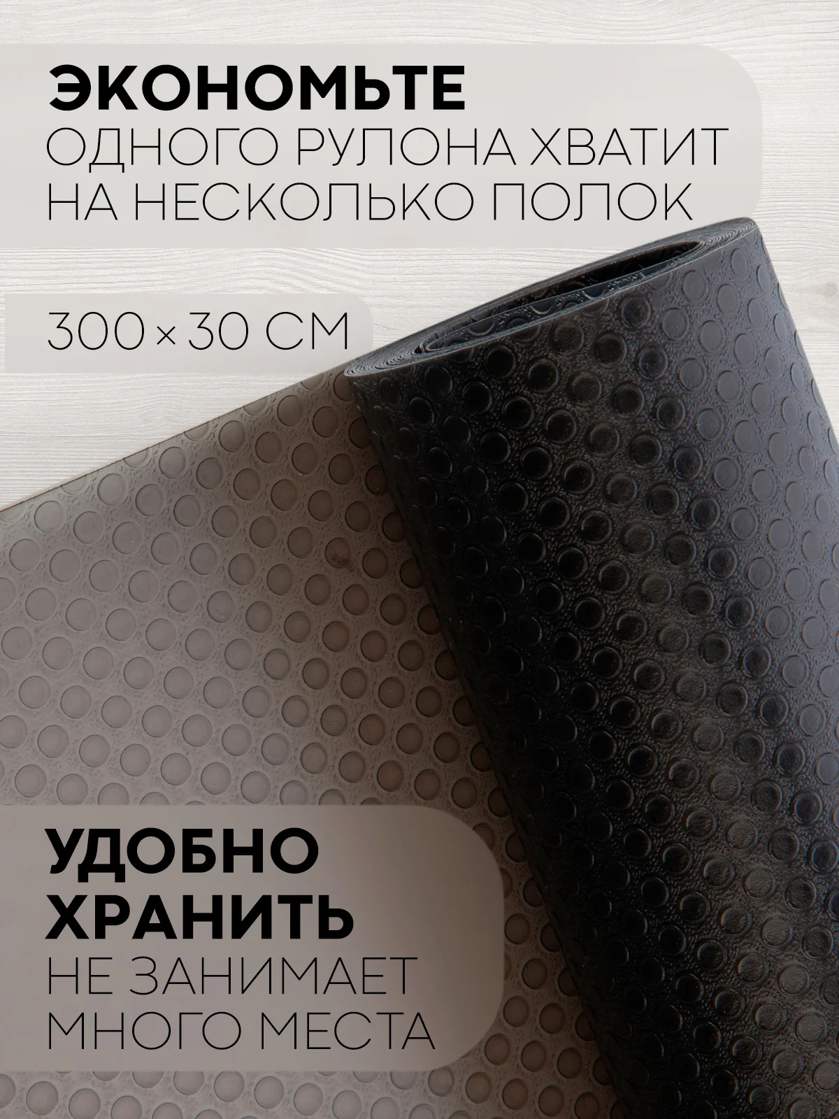 Черный водостойкий противоскользящий ПВХ коврик-подстилка КАРТОФАН для полок ящиков универсальный