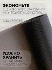 Черный водостойкий противоскользящий ПВХ коврик-подстилка КАРТОФАН для полок ящиков универсальный