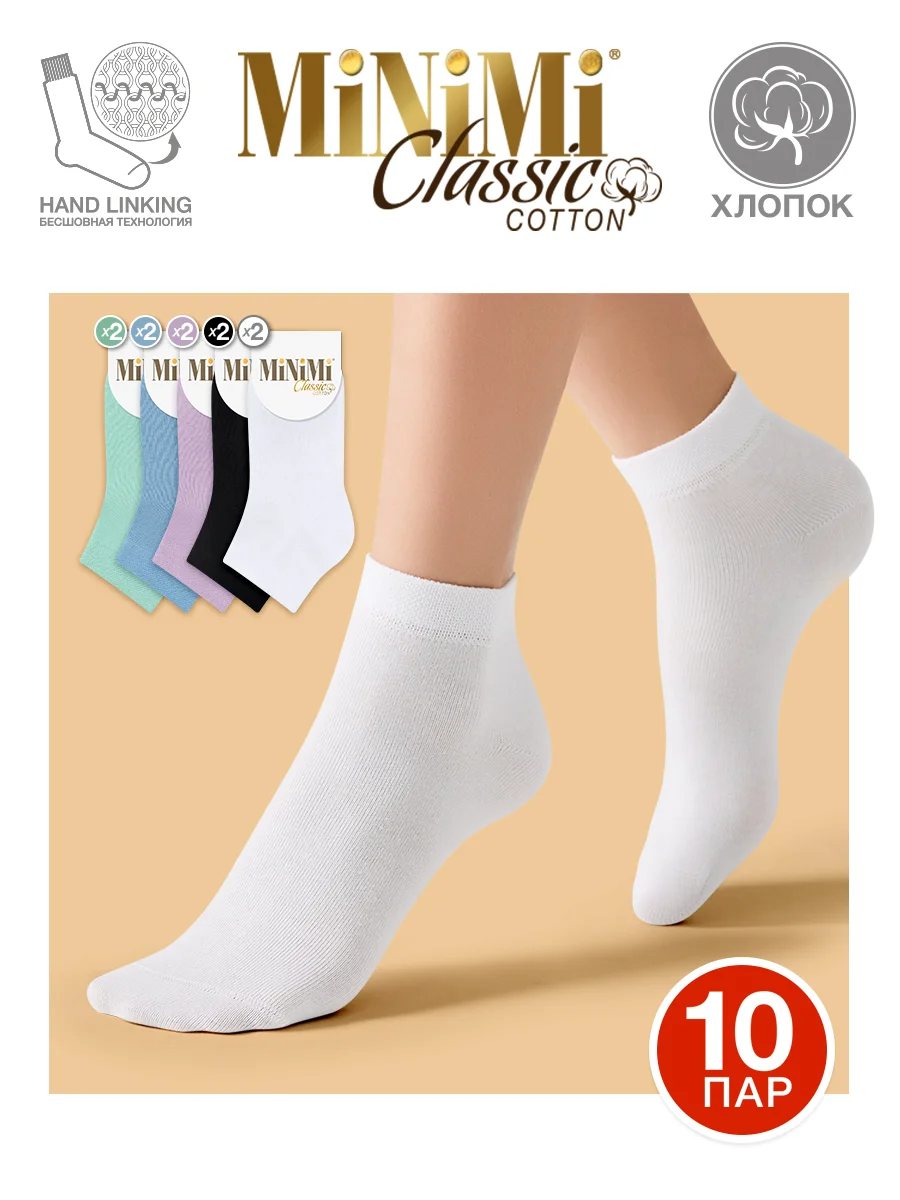 Разноцветный носки женские MiNiMi COTONE 1201 короткие спортивные из хлопка набор 10 пар