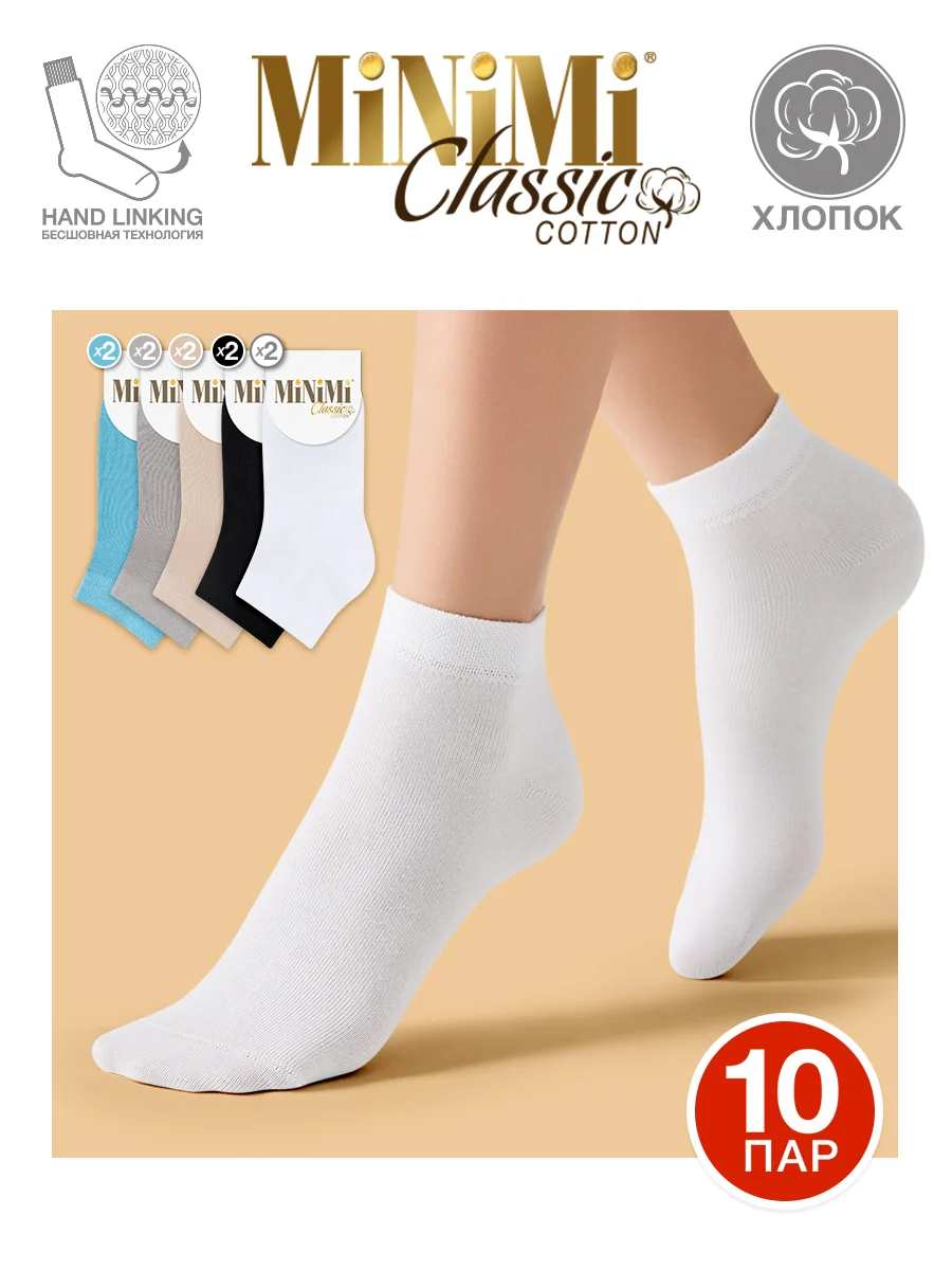 Разноцветный носки женские MiNiMi COTONE 1201 короткие спортивные из хлопка набор 10 пар