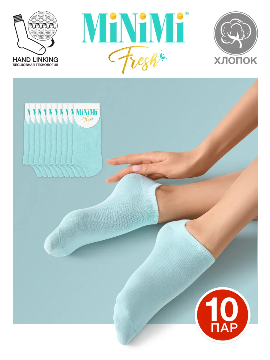 Бирюзовый носки женские MiNiMi FRESH 4102 короткие спортивные из хлопка набор 10 пар