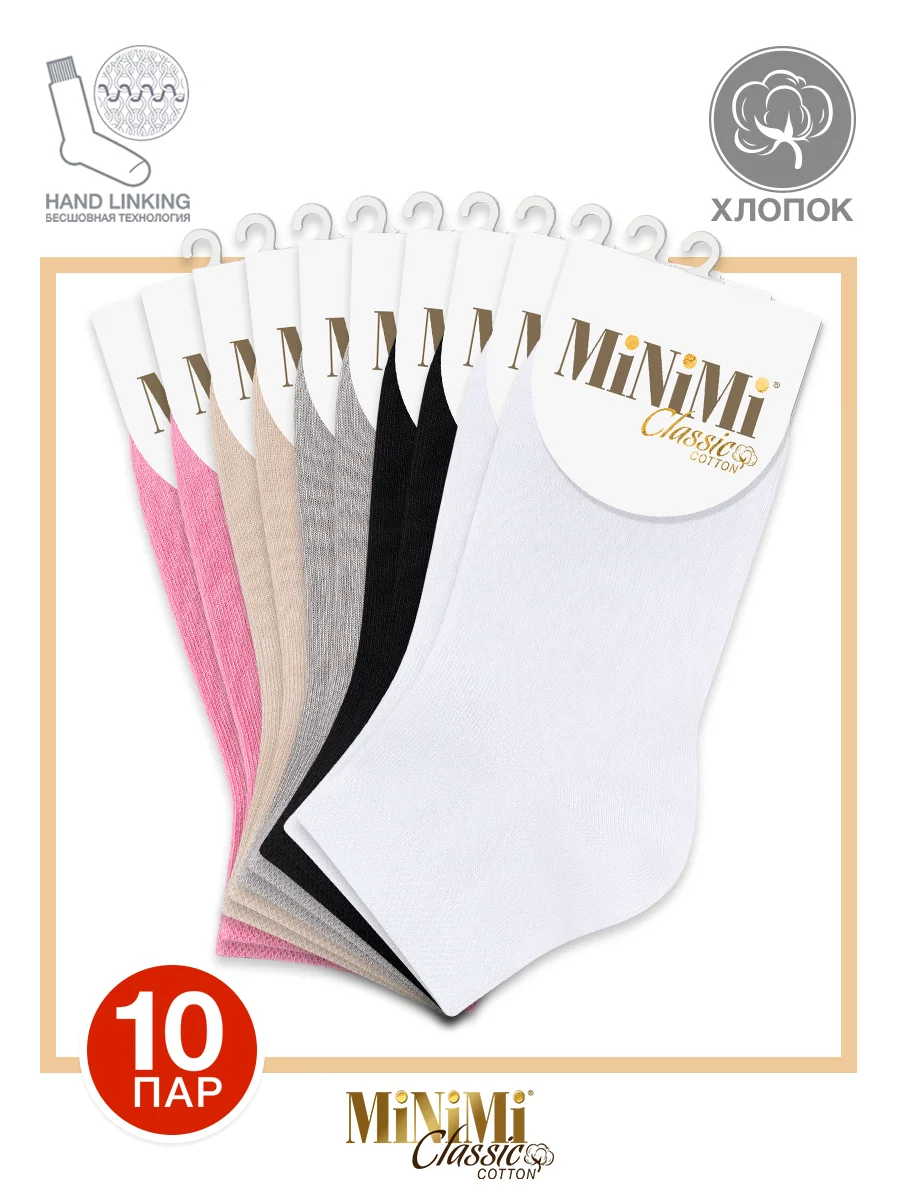 Разноцветный носки женские MiNiMi COTONE 1201 короткие спортивные из хлопка набор 10 пар