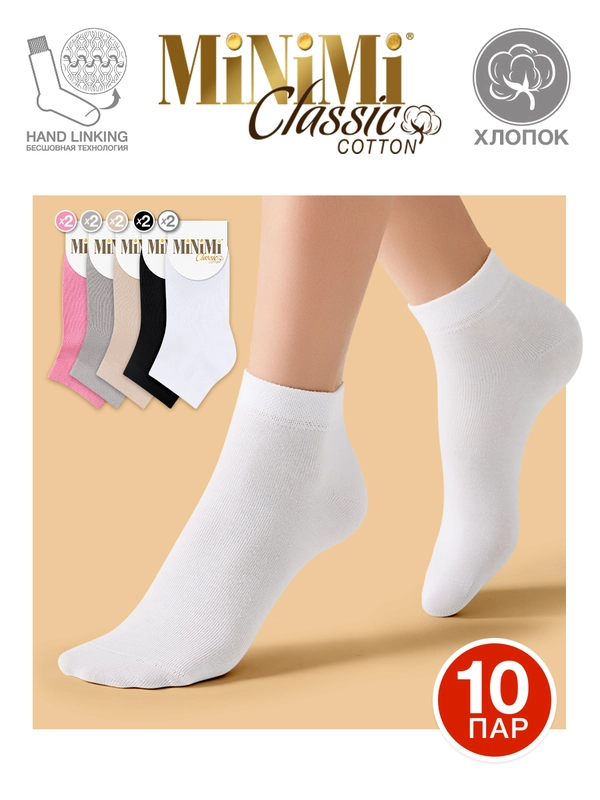 Носки женские MiNiMi COTONE 1201 короткие спортивные из хлопка набор 10 пар