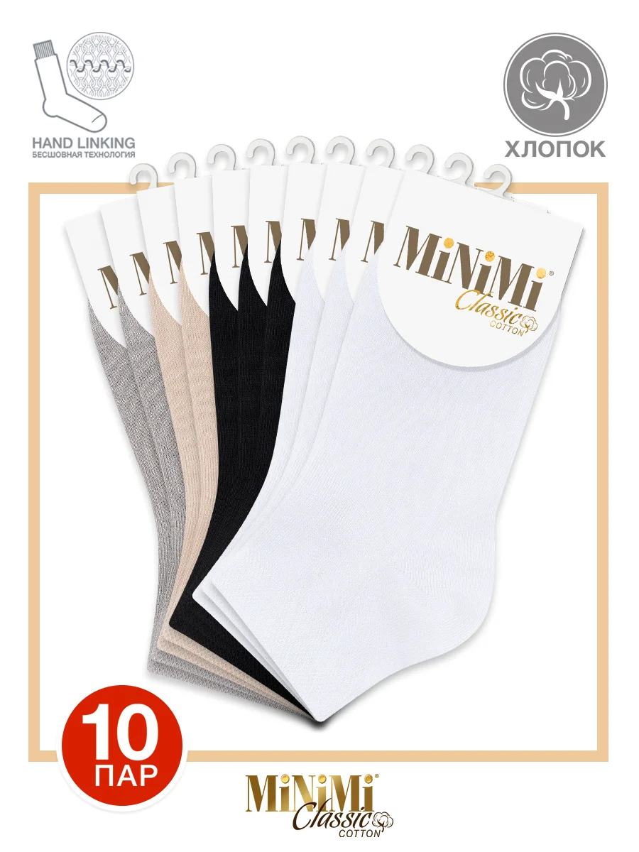 Разноцветный носки женские MiNiMi COTONE 1201 короткие спортивные из хлопка набор 10 пар