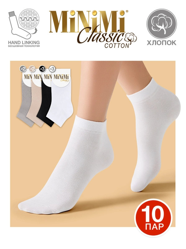 Носки женские MiNiMi COTONE 1201 короткие спортивные из хлопка набор 10 пар