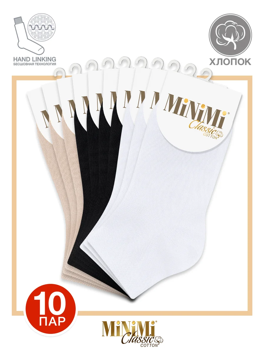 Разноцветный носки женские MiNiMi COTONE 1201 короткие спортивные из хлопка набор 10 пар