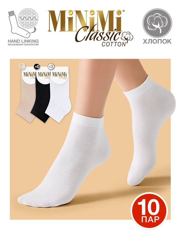 Носки женские MiNiMi COTONE 1201 короткие спортивные из хлопка набор 10 пар