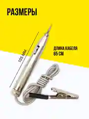 Тестер автомобильный "Игла" 6-24V, индикатор-пробник для машины, контролька-автотестер