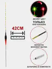 Черный умный поплавок 23 и 42см, с индикатором поклевки,светодиодный,светящийся,скользящий,глухой