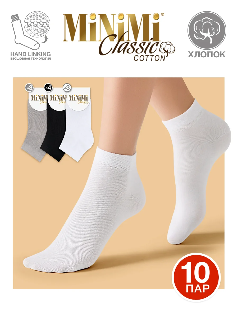 Разноцветный носки женские MiNiMi COTONE 1201 короткие спортивные из хлопка набор 10 пар
