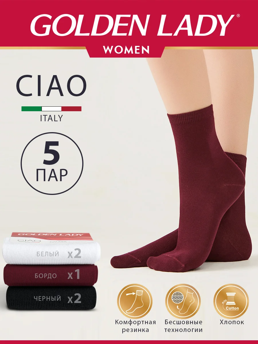Разноцветный носки женские Golden Lady CIAO высокие из хлопка набор 5 пар