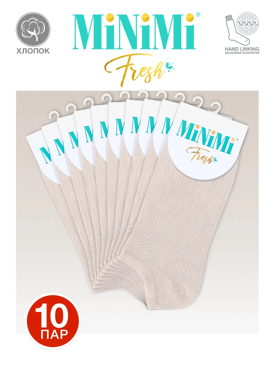 Светло-коричневый носки женские MiNiMi FRESH 4102 короткие спортивные из хлопка набор 10 пар