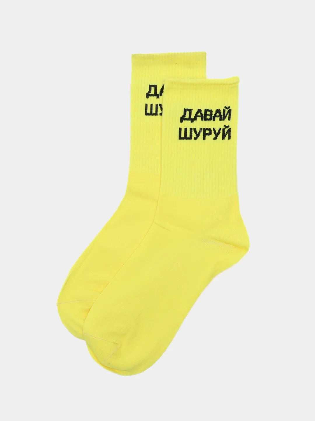 Желтый носки универсальные с приколами