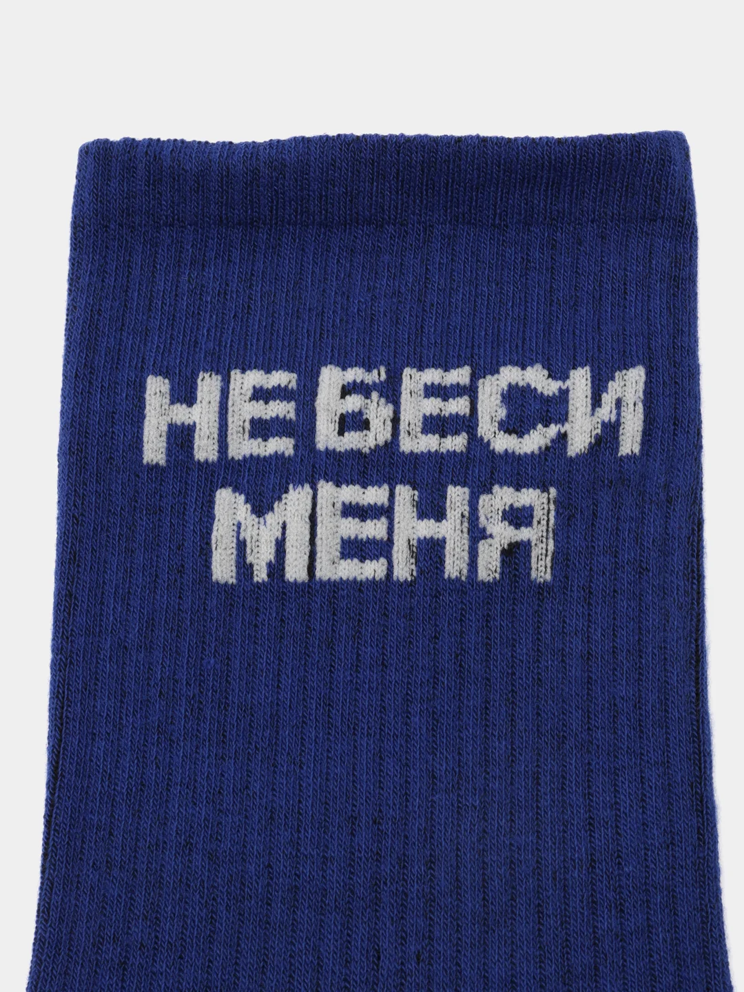 Темно-синий носки универсальные с приколами