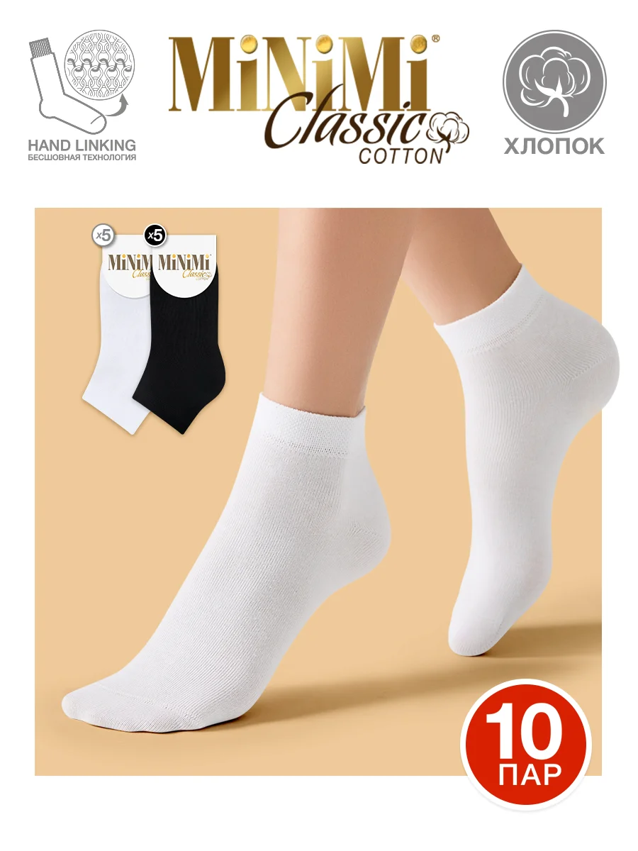 Разноцветный носки женские MiNiMi COTONE 1201 короткие спортивные из хлопка набор 10 пар
