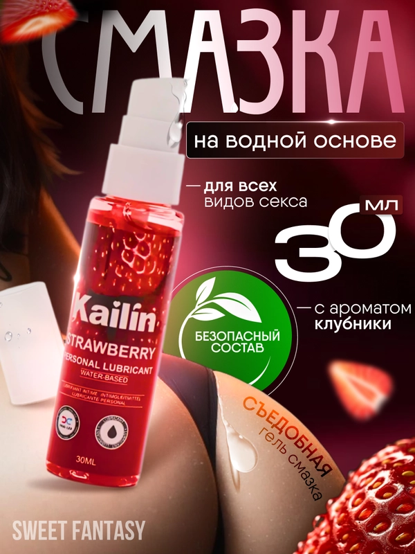 Съедобная интимная гель смазка, лубрикант на водной основе для пениса, любых видов секса