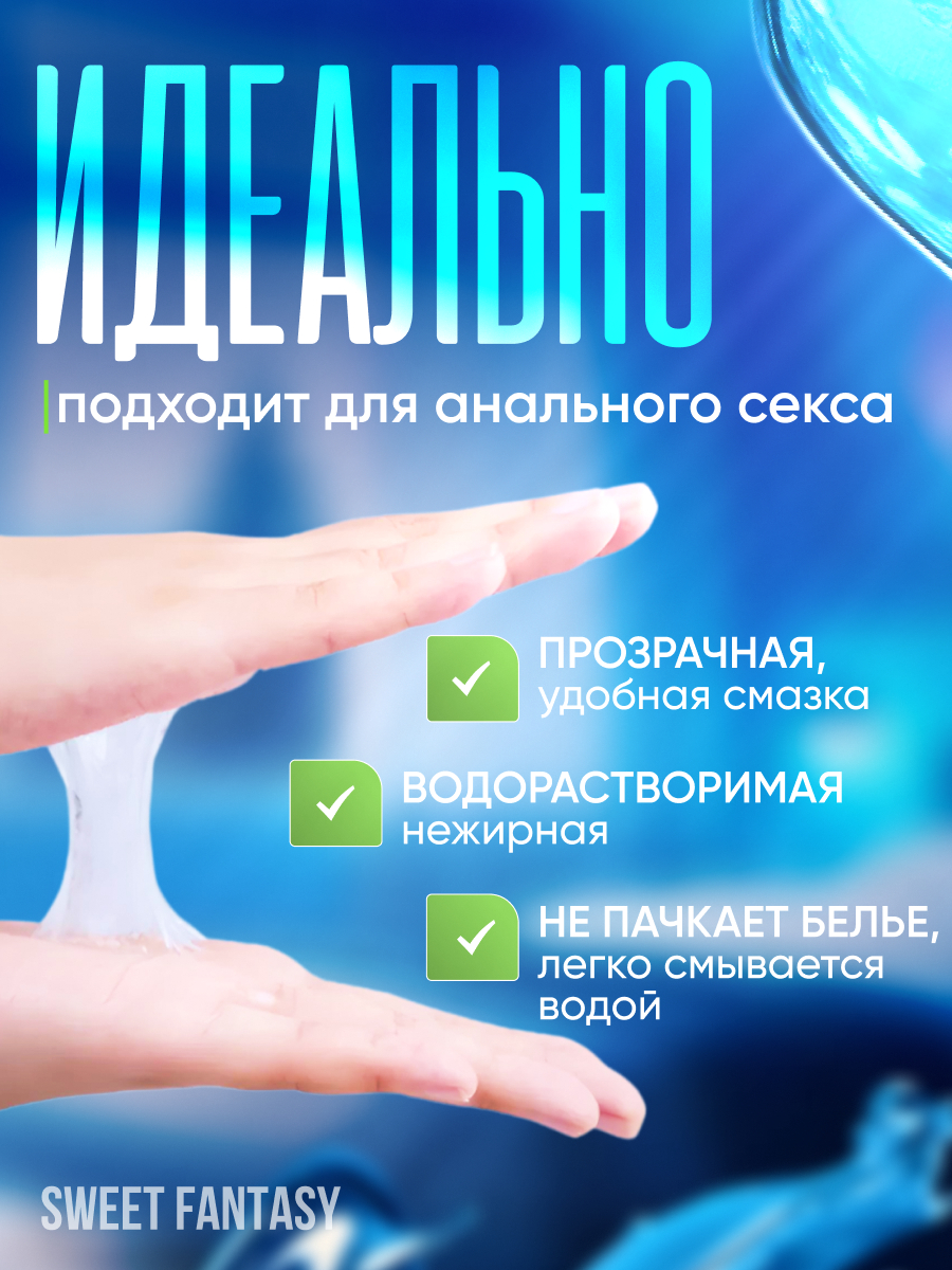 Интимная гель смазка, лубрикант на водной основе для анального секса, для  презерватива купить по цене 301 ₽ в интернет-магазине Магнит Маркет