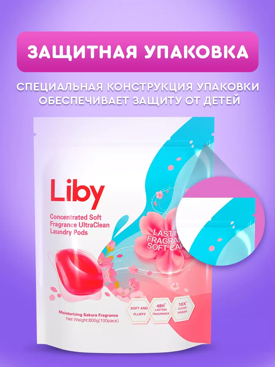 Liby Капсулы для стирки 3в1 "Softener" с Кондиционером аромат Сакуры 100шт
