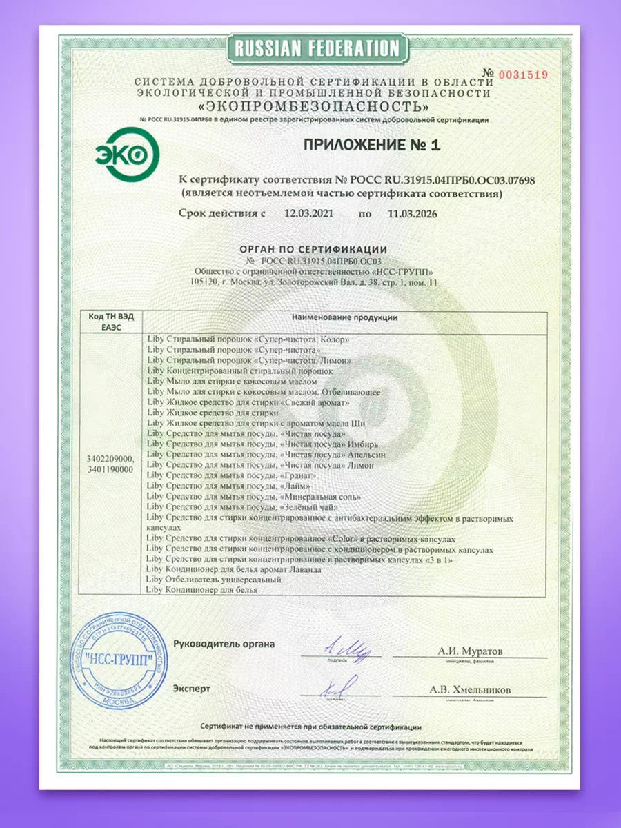 Liby Капсулы для стирки 3в1 "Softener" с Кондиционером аромат Сакуры 100шт