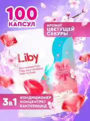 Liby Капсулы для стирки 3в1 "Softener" с Кондиционером аромат Сакуры 100шт