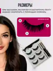 Слоновая кость накладные магнитные ресницы на ленте с подводкой, ресницы на магнитах многоразовые