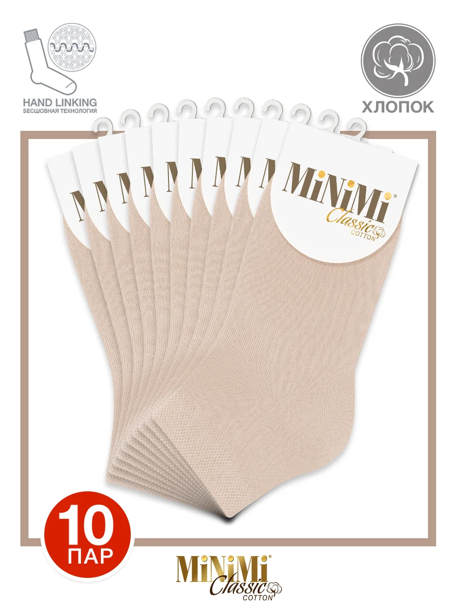 Бежевый носки женские MiNiMi COTONE 1201 короткие спортивные из хлопка набор 10 пар