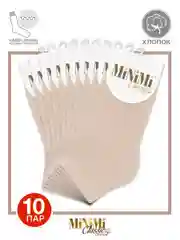Бежевый носки женские MiNiMi COTONE 1201 короткие спортивные из хлопка набор 10 пар