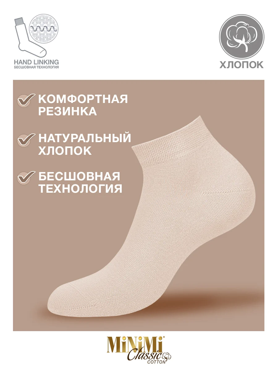 Бежевый носки женские MiNiMi COTONE 1201 короткие спортивные из хлопка набор 10 пар