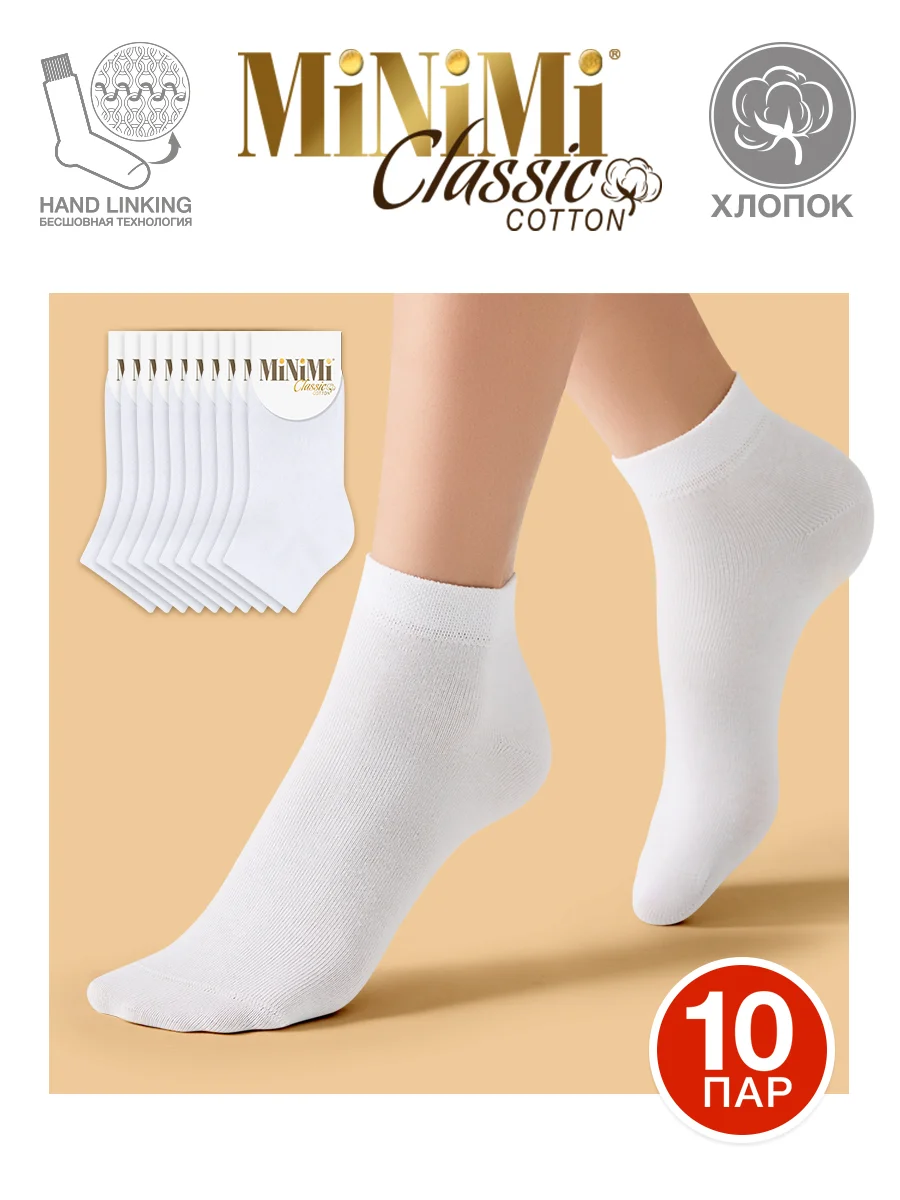Белый носки женские MiNiMi COTONE 1201 короткие спортивные из хлопка набор 10 пар