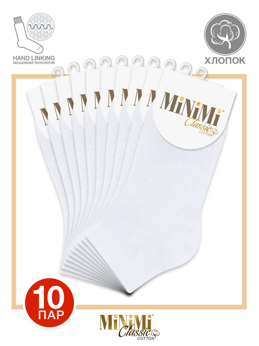 Белый носки женские MiNiMi COTONE 1201 короткие спортивные из хлопка набор 10 пар