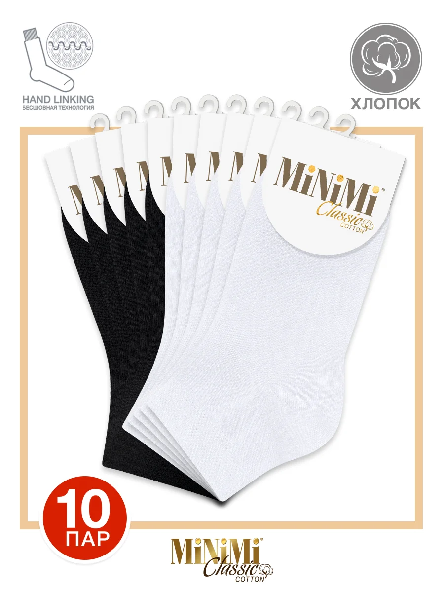 Лавандовый носки женские MiNiMi COTONE 1201 короткие спортивные из хлопка набор 10 пар