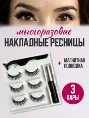 Разноцветный накладные магнитные ресницы на ленте с подводкой, ресницы на магнитах многоразовые