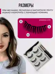 Разноцветный накладные магнитные ресницы на ленте с подводкой, ресницы на магнитах многоразовые