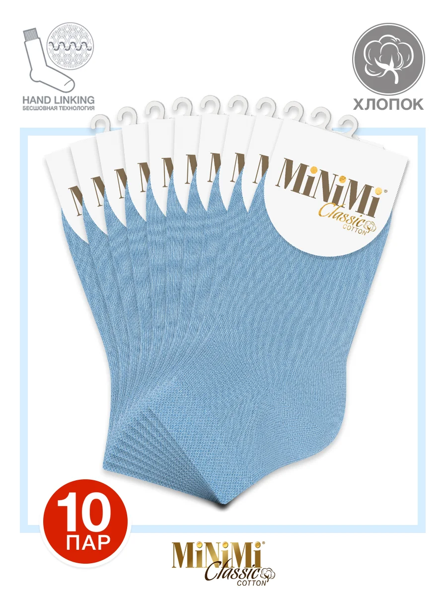 Лавандовый носки женские MiNiMi COTONE 1201 короткие спортивные из хлопка набор 10 пар