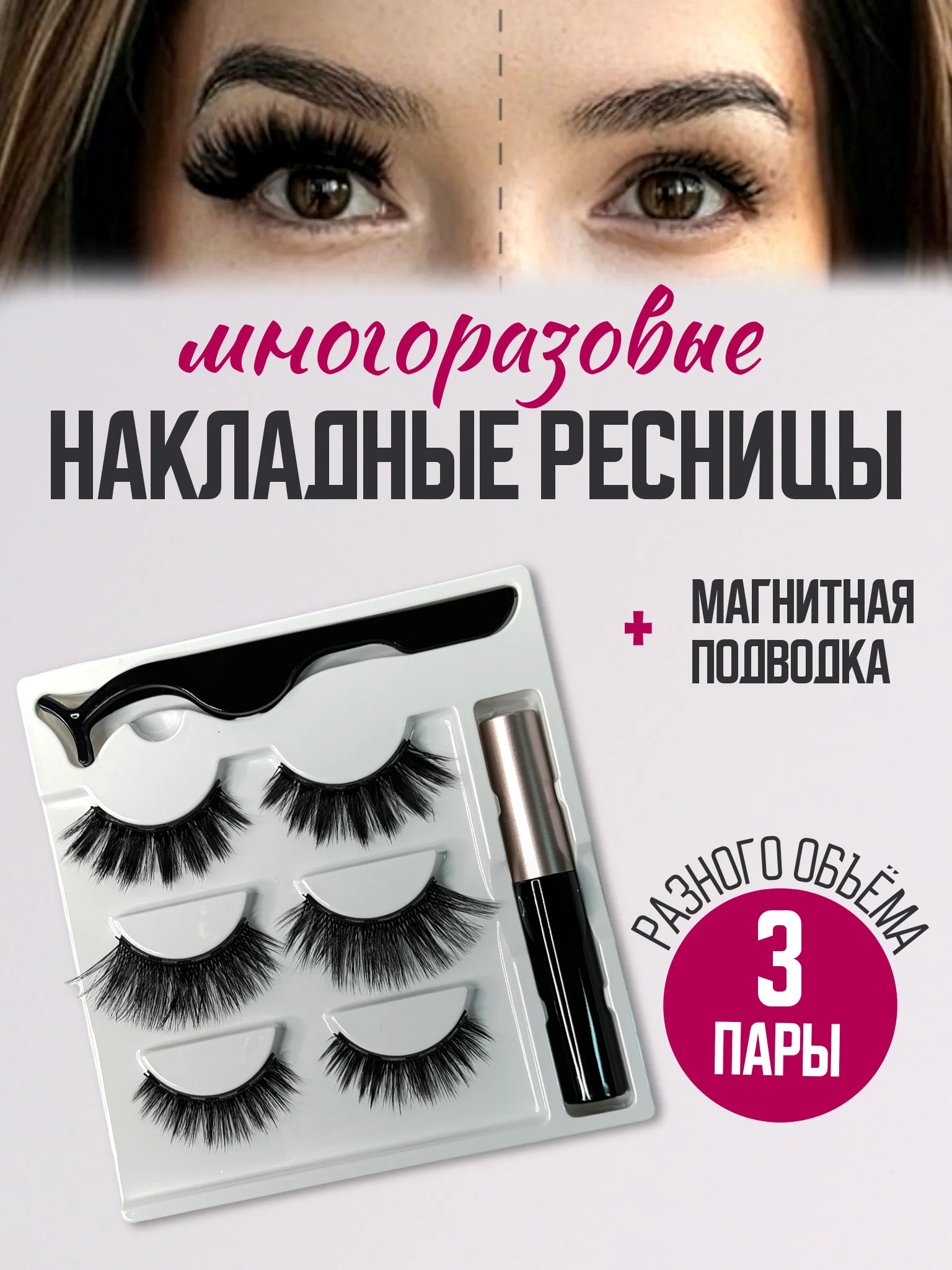 Хаки накладные магнитные ресницы на ленте с подводкой, ресницы на магнитах многоразовые