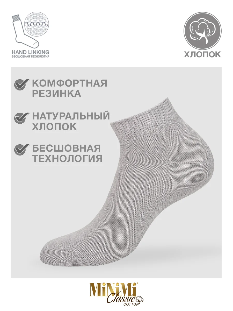 Серый носки женские MiNiMi COTONE 1201 короткие спортивные из хлопка набор 10 пар