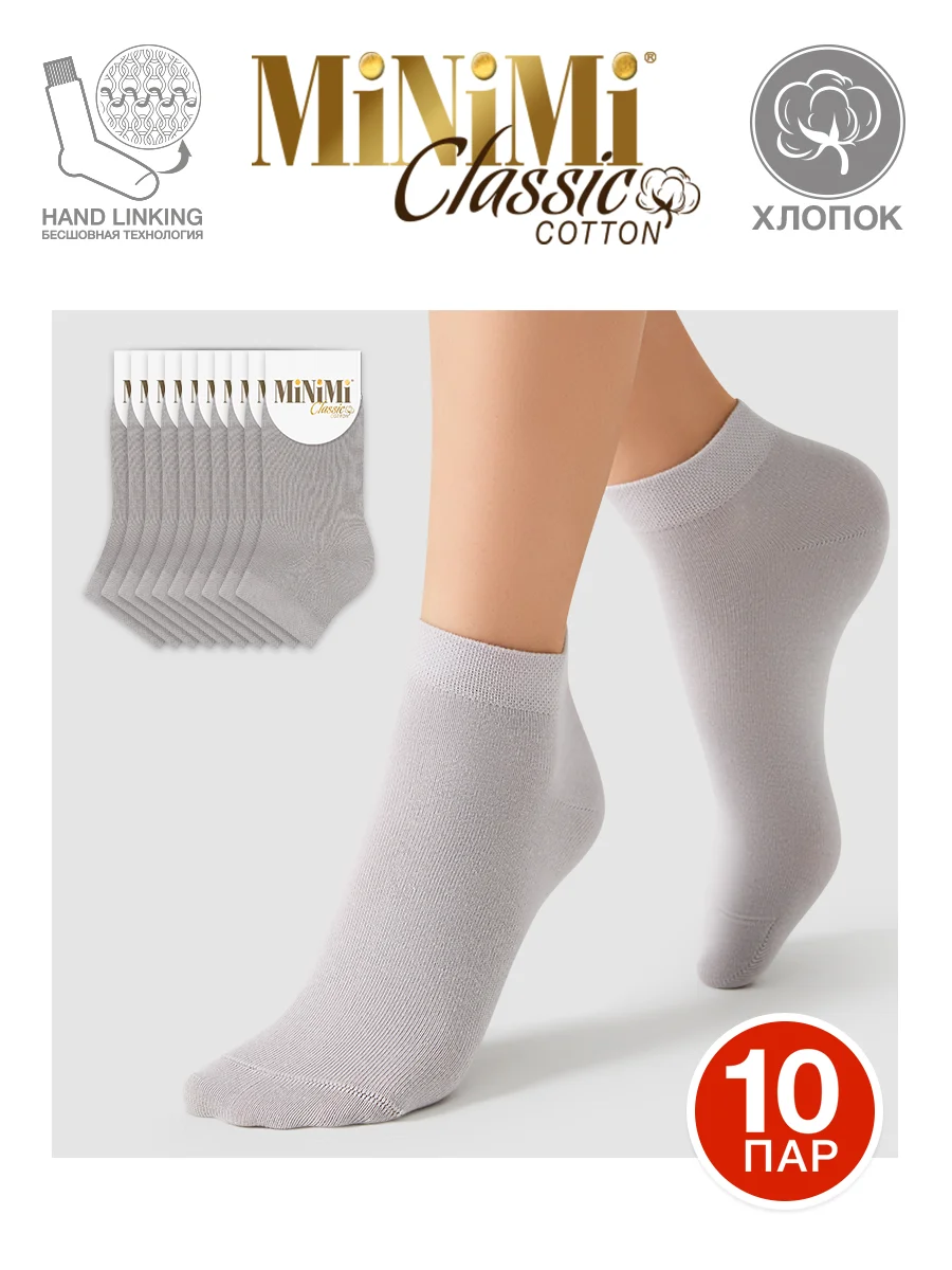 Серый носки женские MiNiMi COTONE 1201 короткие спортивные из хлопка набор 10 пар