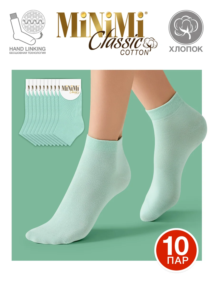 Мятный носки женские MiNiMi COTONE 1201 короткие спортивные из хлопка набор 10 пар