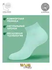 Мятный носки женские MiNiMi COTONE 1201 короткие спортивные из хлопка набор 10 пар