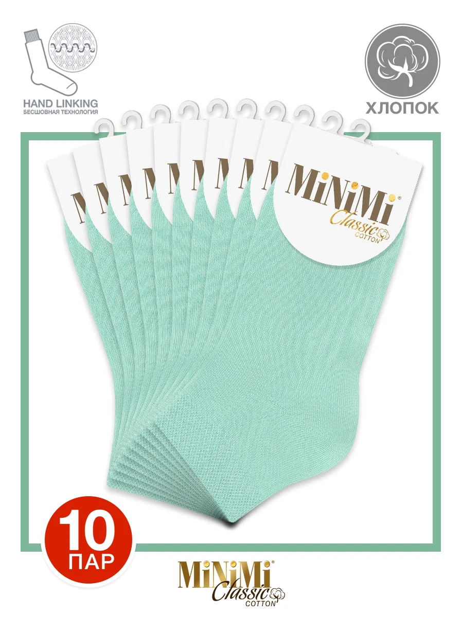 Мятный носки женские MiNiMi COTONE 1201 короткие спортивные из хлопка набор 10 пар