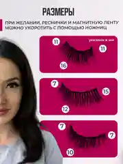 Шоколадный накладные магнитные ресницы на ленте с подводкой, ресницы на магнитах многоразовые