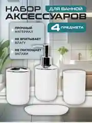 Набор аксессуаров для ванной комнаты, подставка для мыла, зубных щеток, 4 предмета
