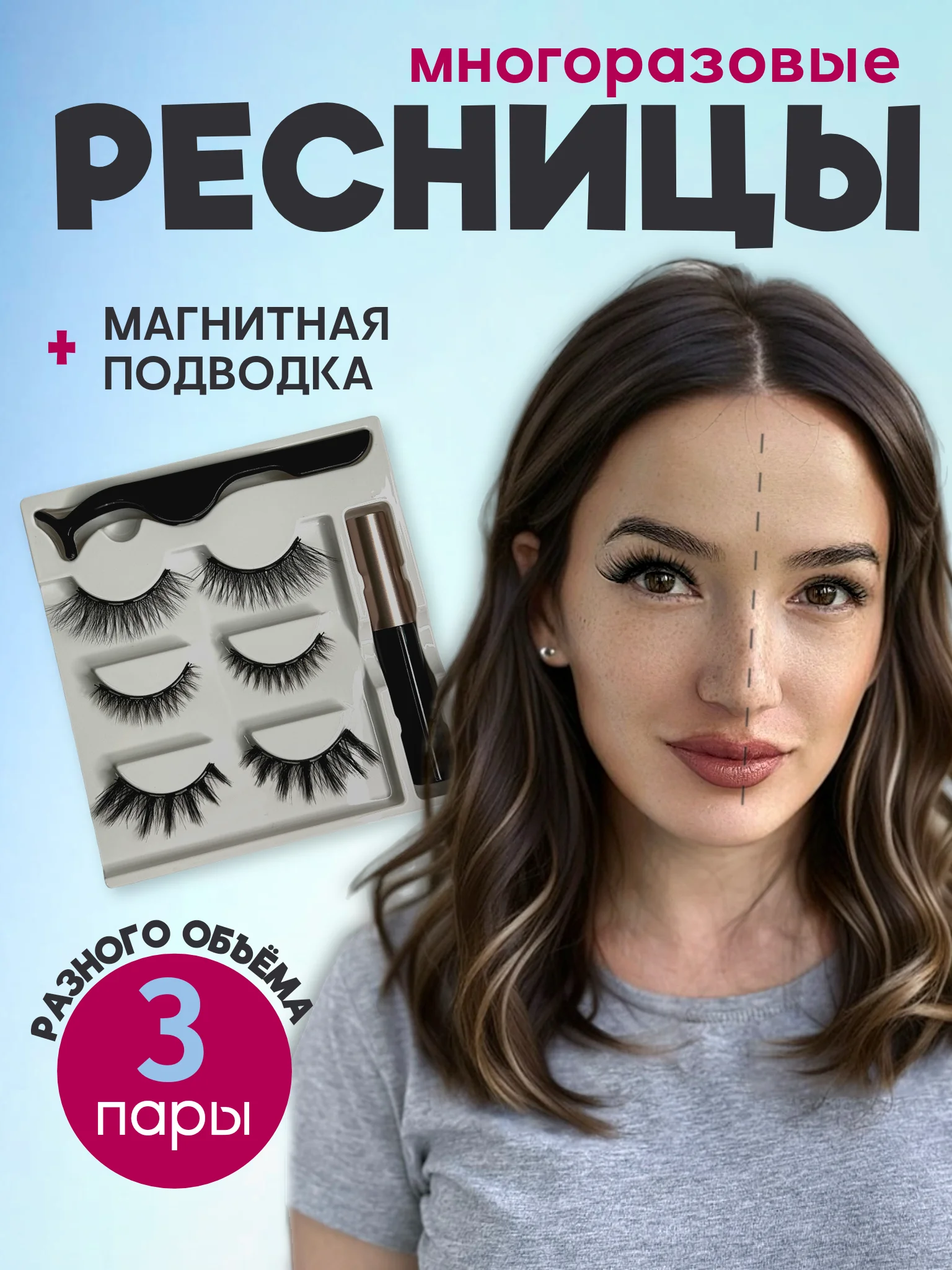 Синий накладные магнитные ресницы на ленте с подводкой, ресницы на магнитах многоразовые