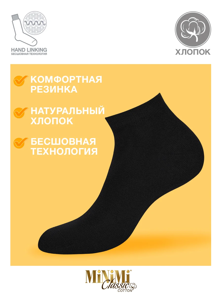Черный носки женские MiNiMi COTONE 1201 короткие спортивные из хлопка набор 10 пар