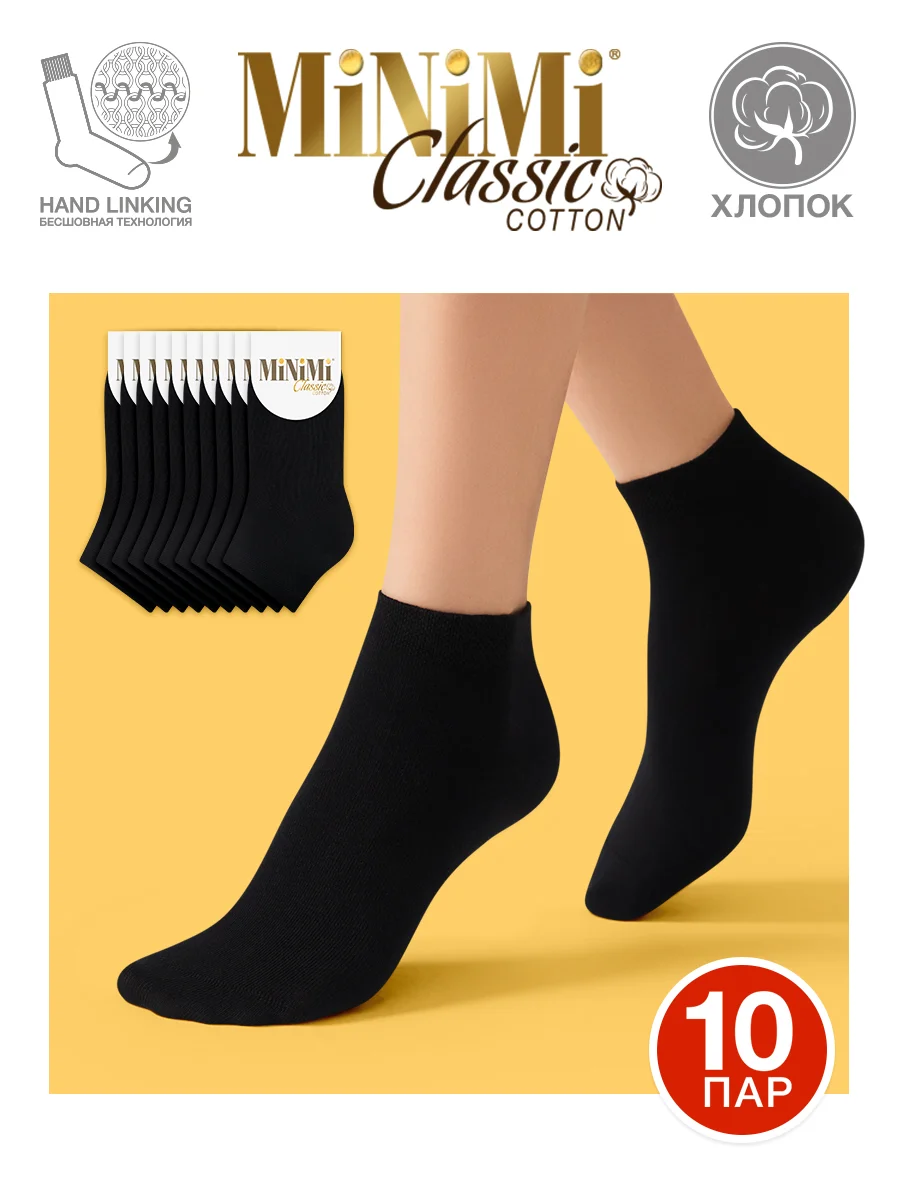 Черный носки женские MiNiMi COTONE 1201 короткие спортивные из хлопка набор 10 пар