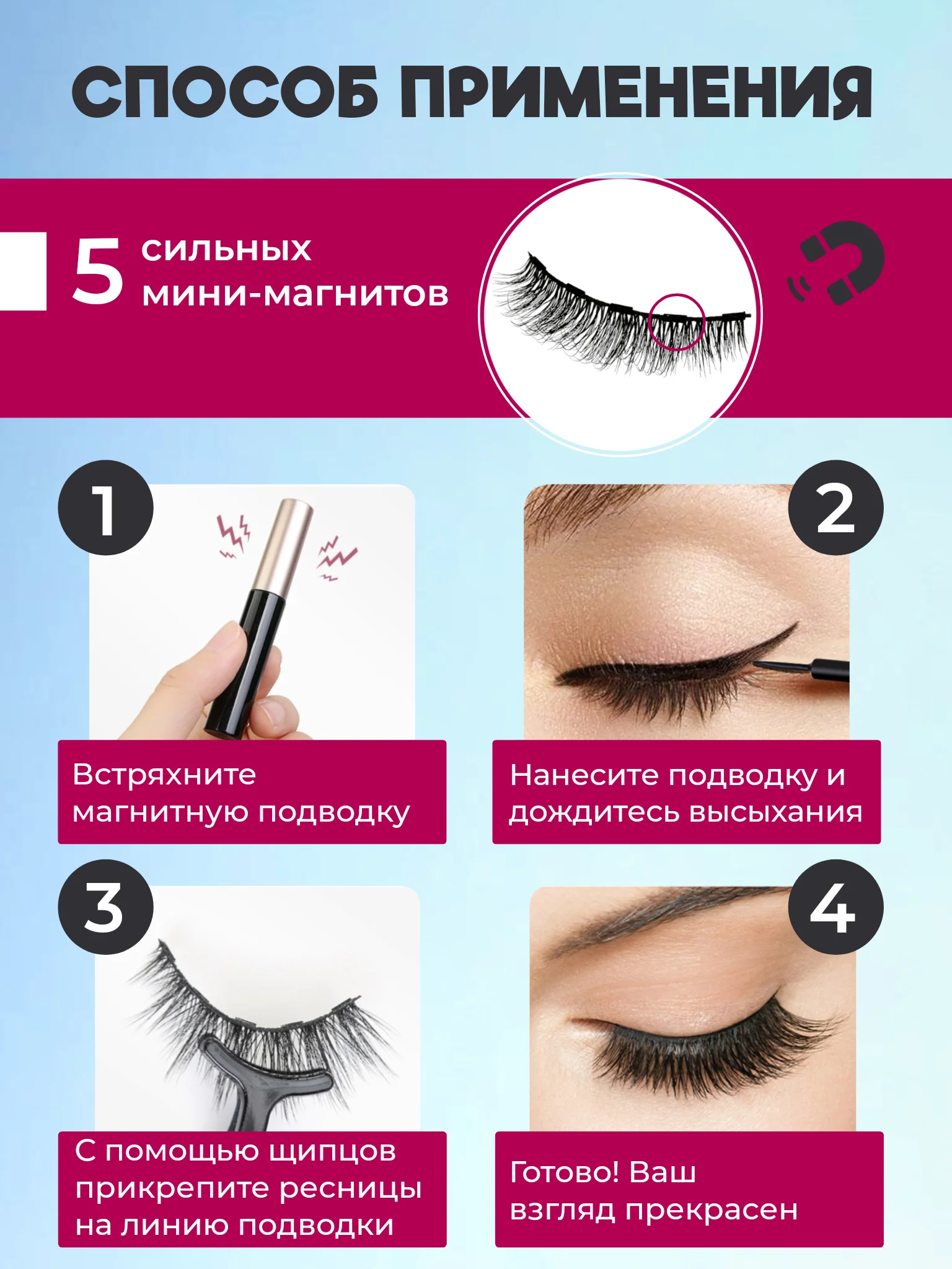 Прозрачный накладные магнитные ресницы на ленте с подводкой, ресницы на магнитах многоразовые