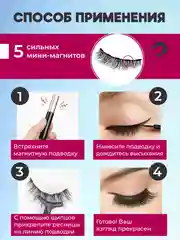 Прозрачный накладные магнитные ресницы на ленте с подводкой, ресницы на магнитах многоразовые